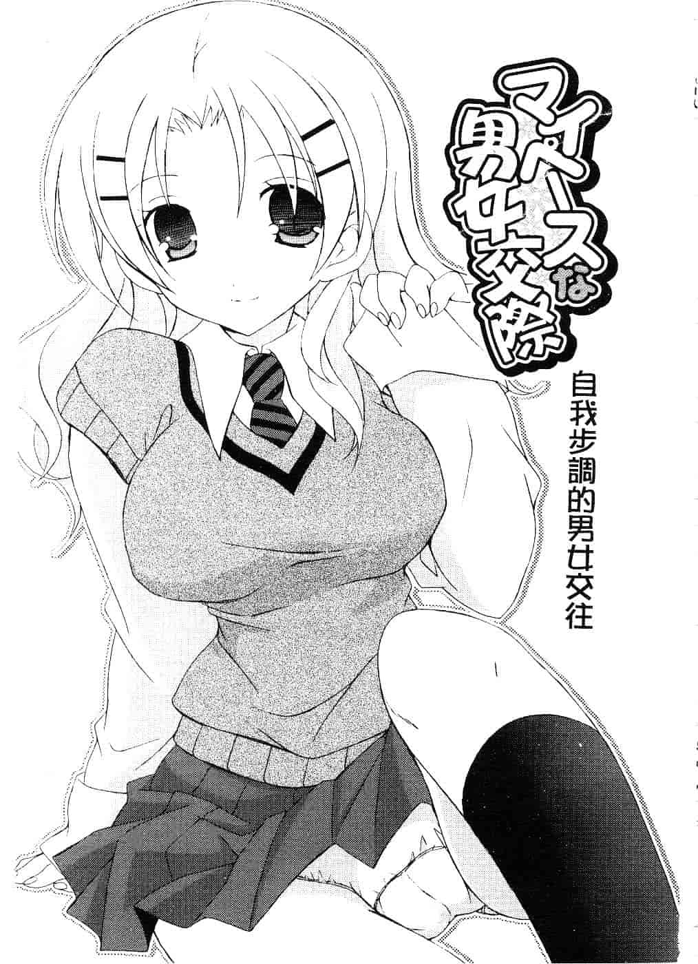 汉化版-[望月奈々] すくフル。_第2集