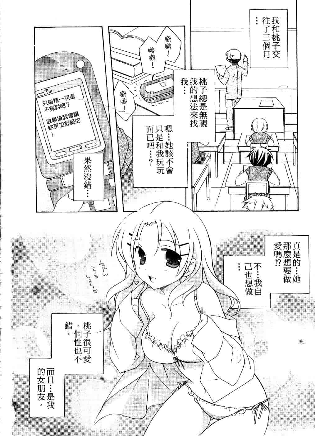汉化版-[望月奈々] すくフル。_第2集