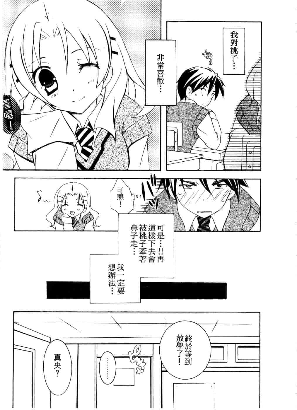 汉化版-[望月奈々] すくフル。_第2集