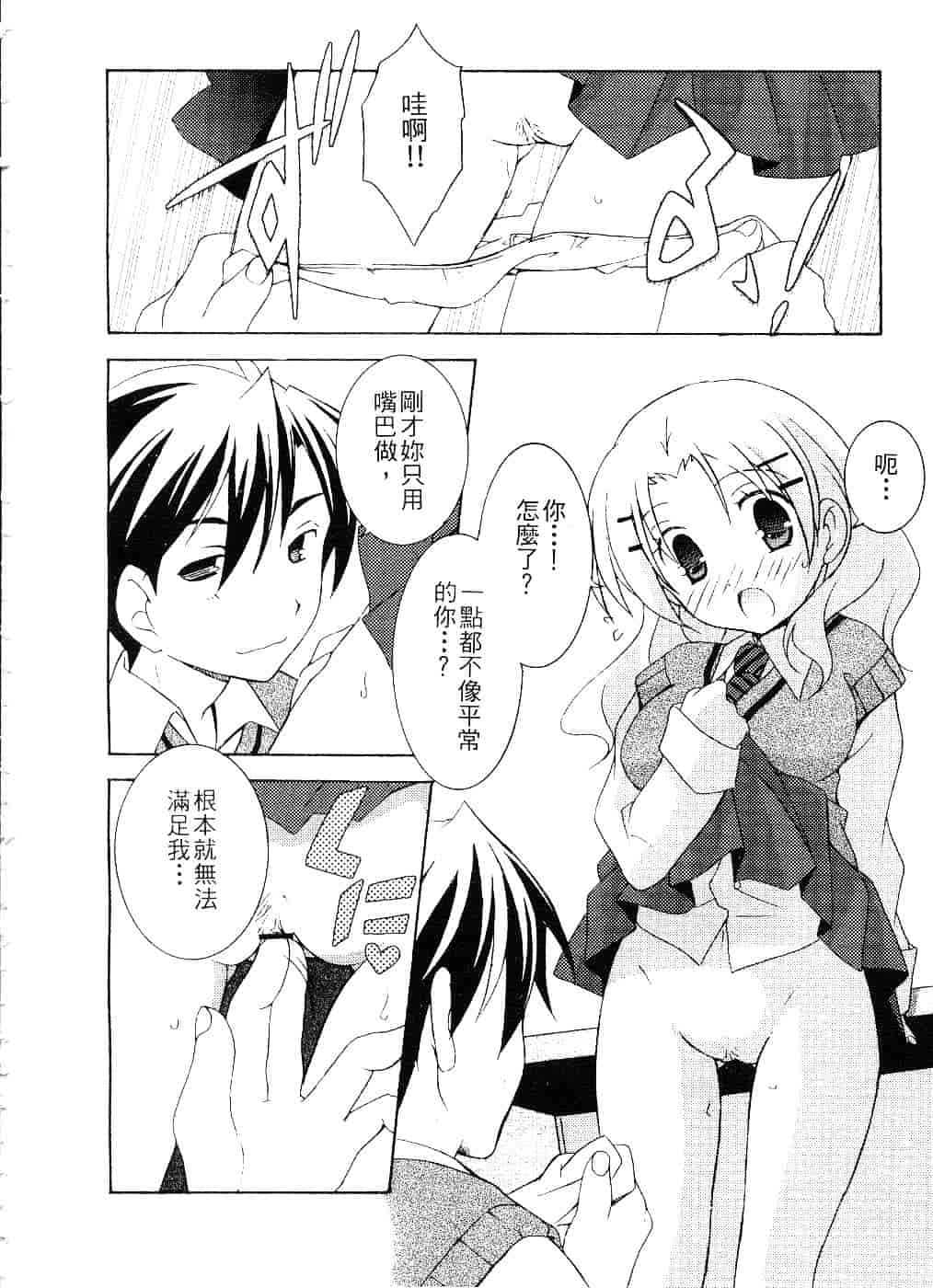 汉化版-[望月奈々] すくフル。_第2集