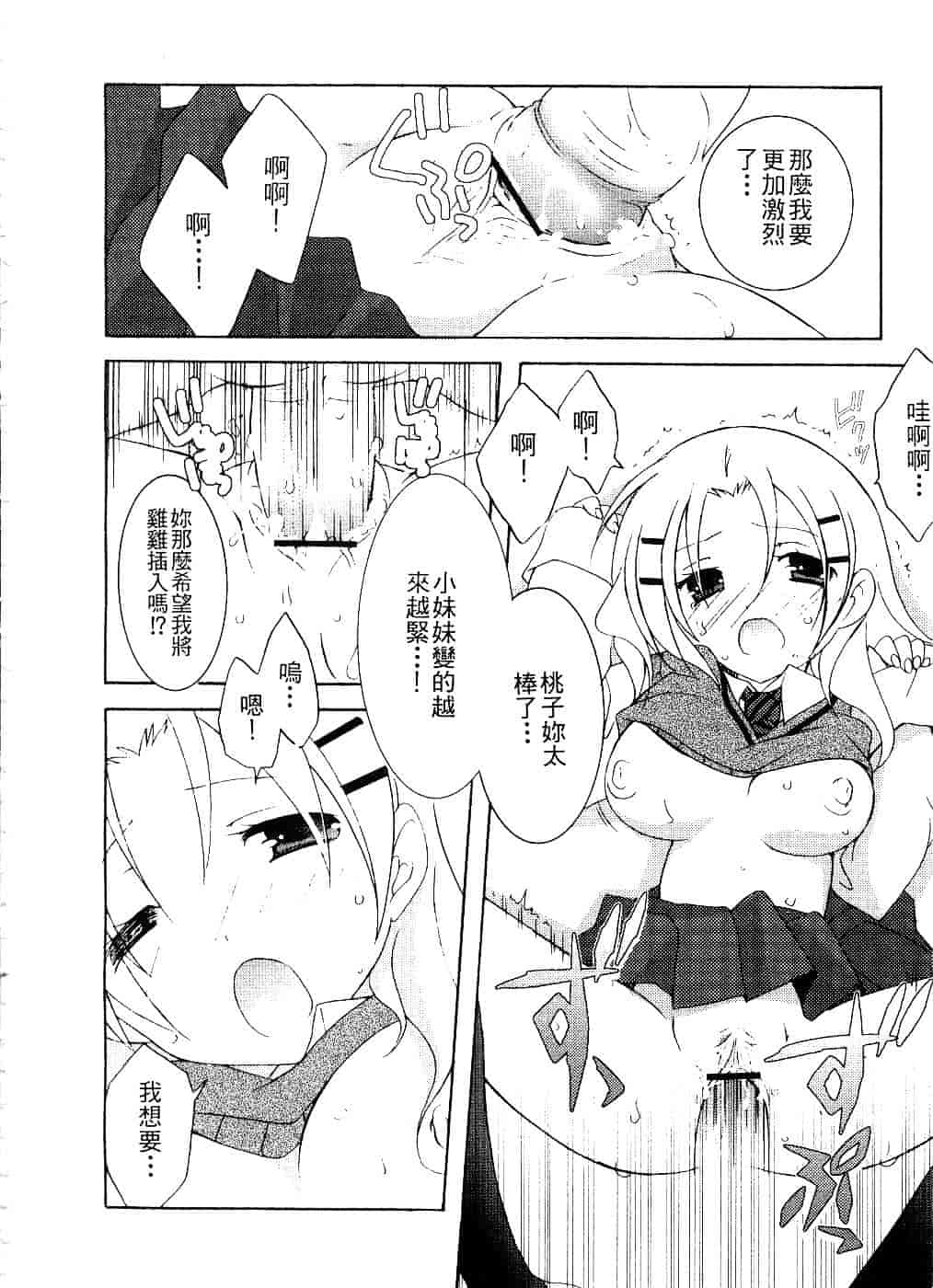 汉化版-[望月奈々] すくフル。_第2集