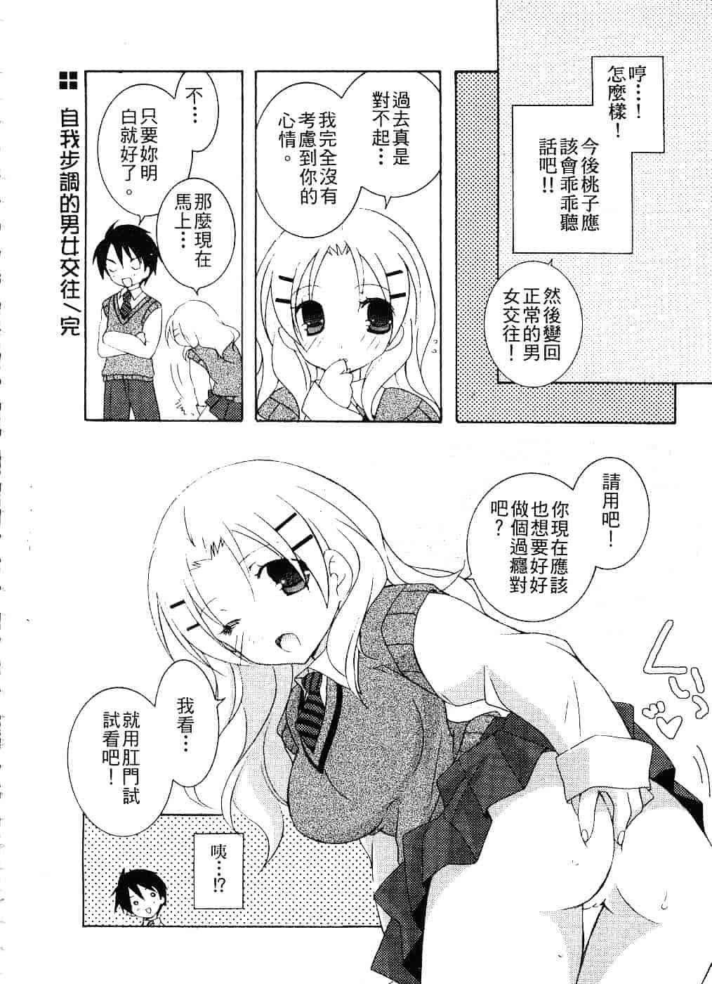 汉化版-[望月奈々] すくフル。_第3集