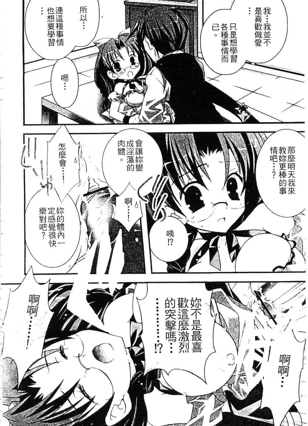汉化版-[望月奈々] すくフル。_第3集