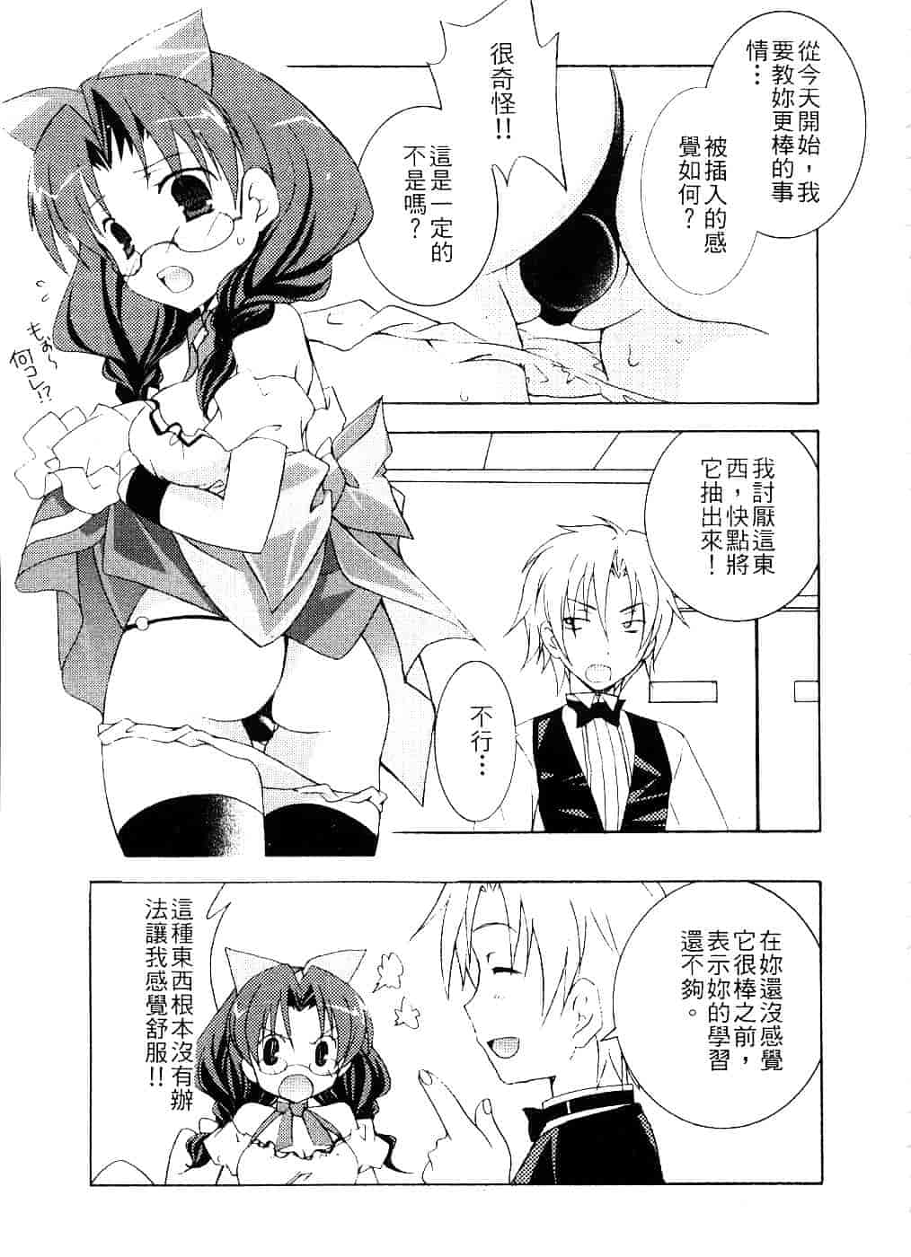 汉化版-[望月奈々] すくフル。_第3集