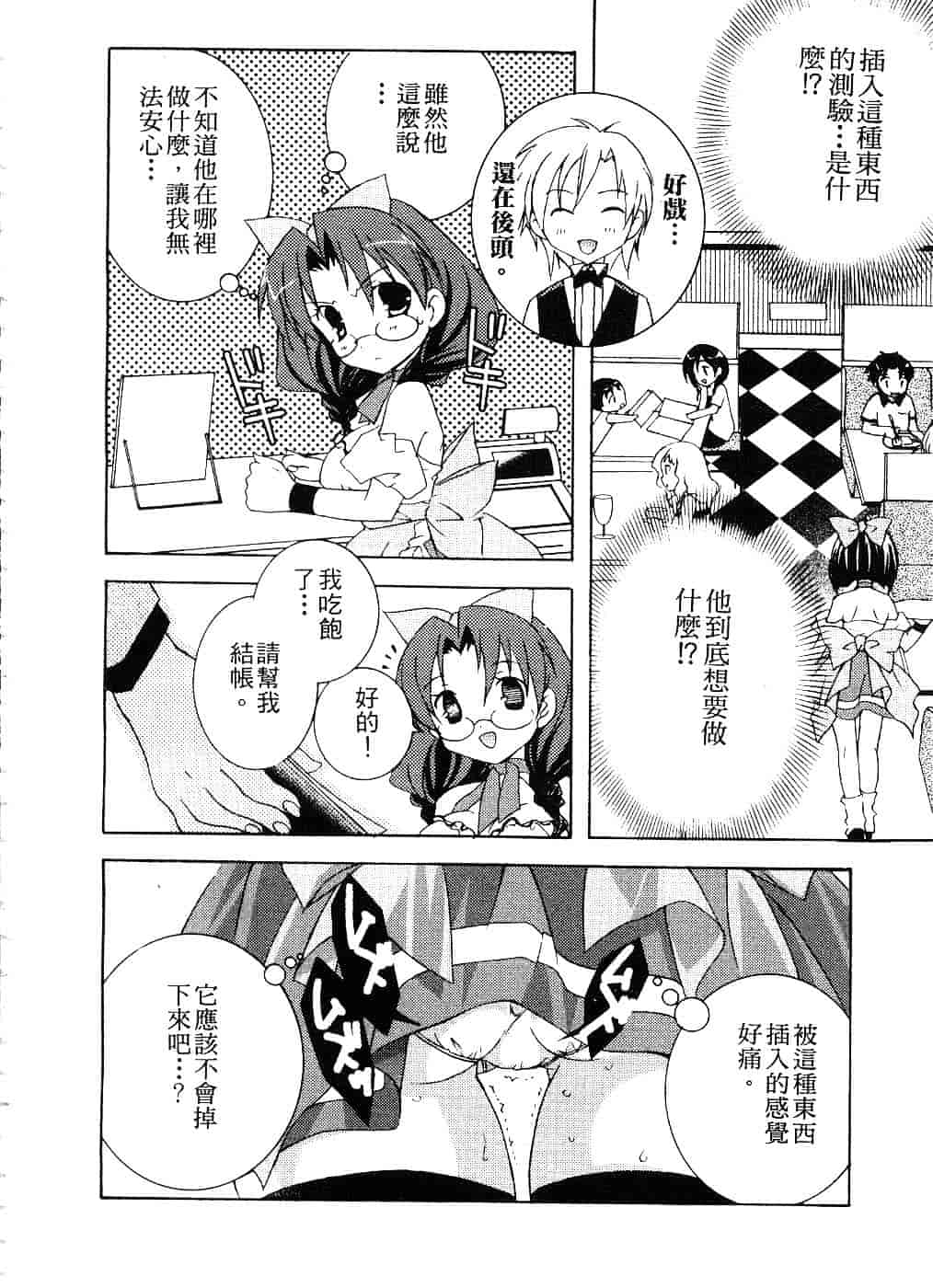 汉化版-[望月奈々] すくフル。_第3集
