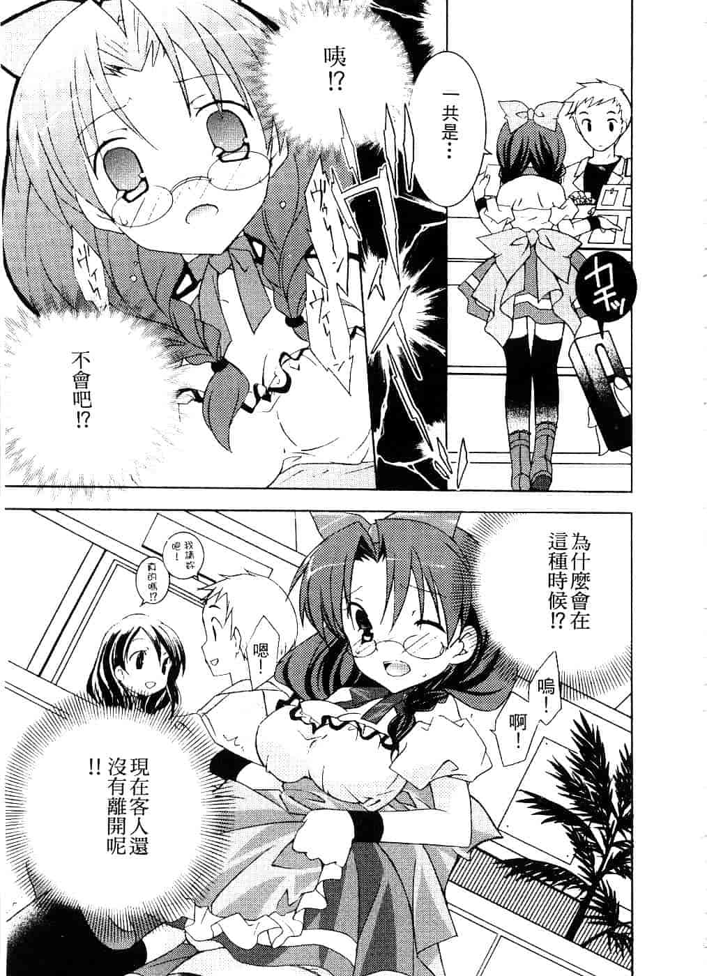 汉化版-[望月奈々] すくフル。_第3集