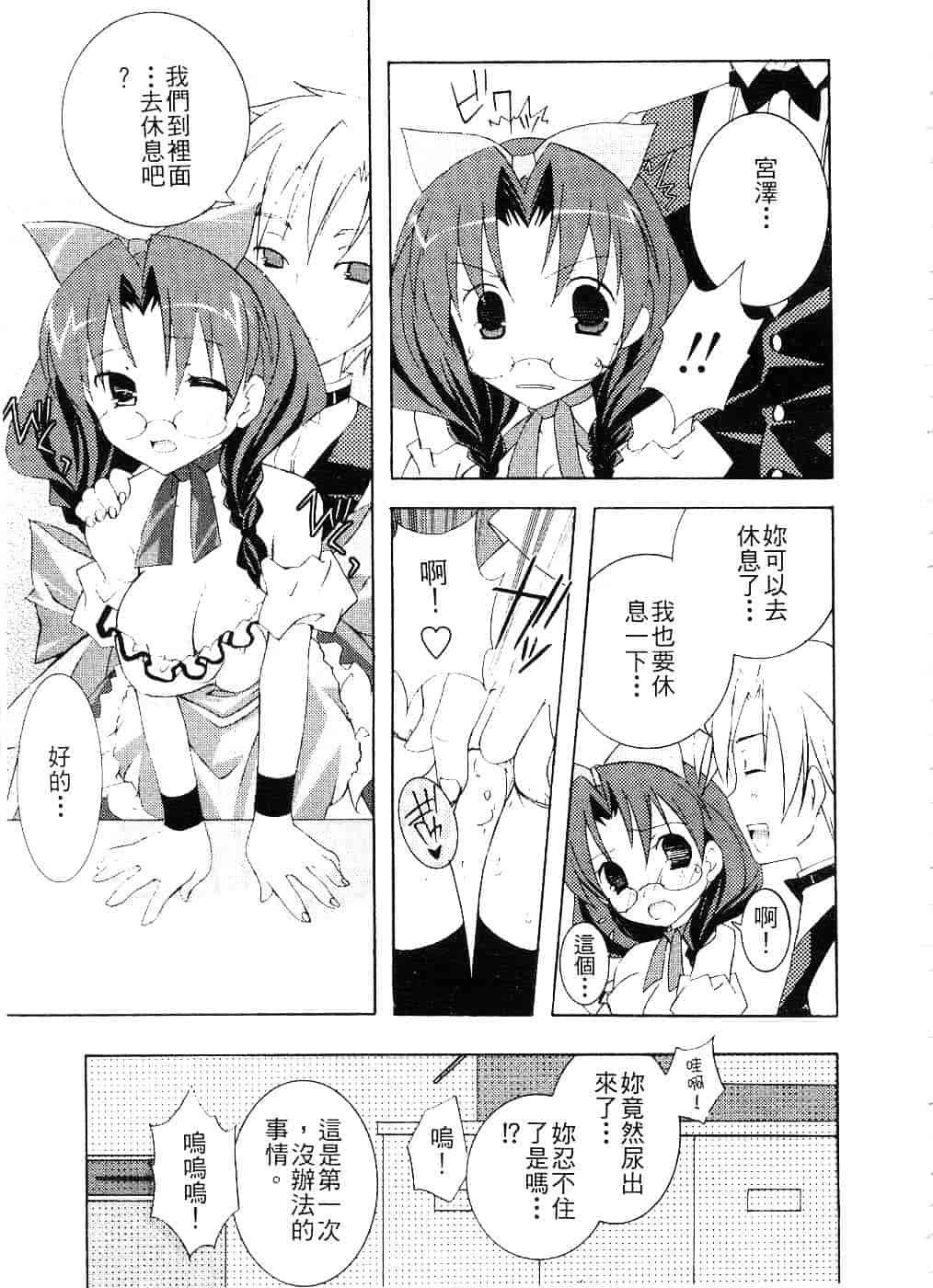 汉化版-[望月奈々] すくフル。_第3集