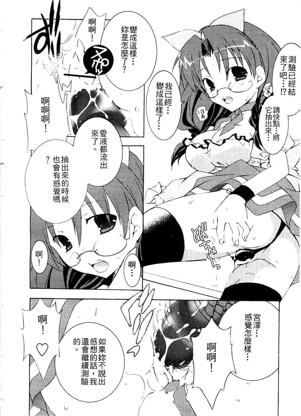 汉化版-[望月奈々] すくフル。_第3集