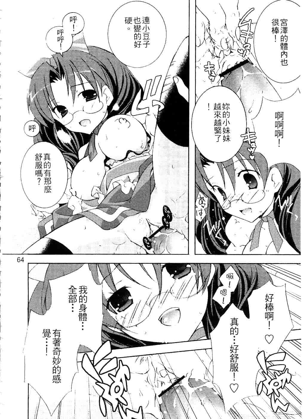 汉化版-[望月奈々] すくフル。_第3集