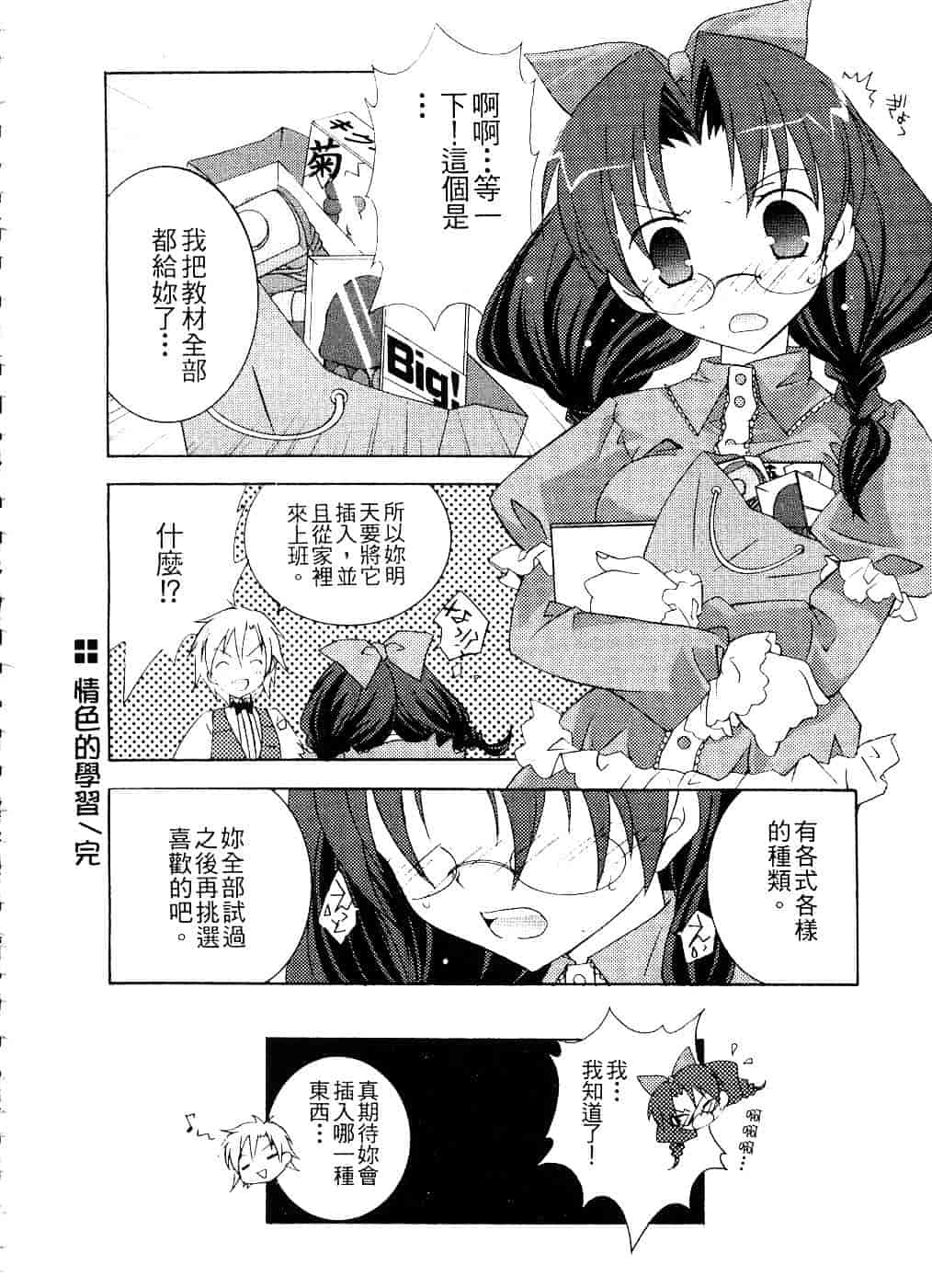 汉化版-[望月奈々] すくフル。_第3集