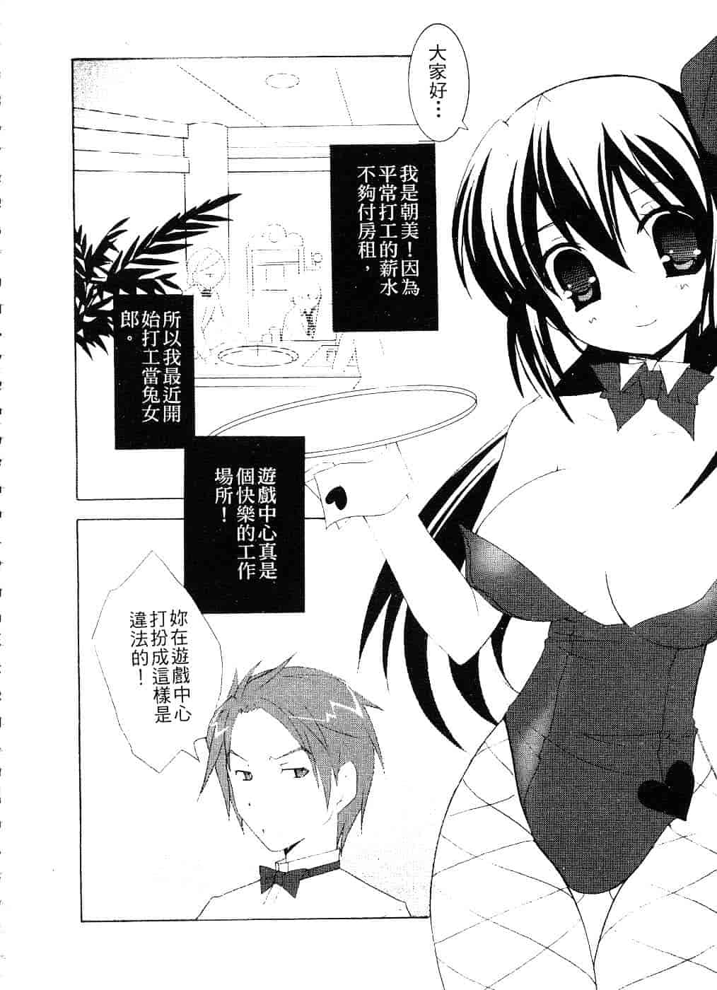 汉化版-[望月奈々] すくフル。_第3集