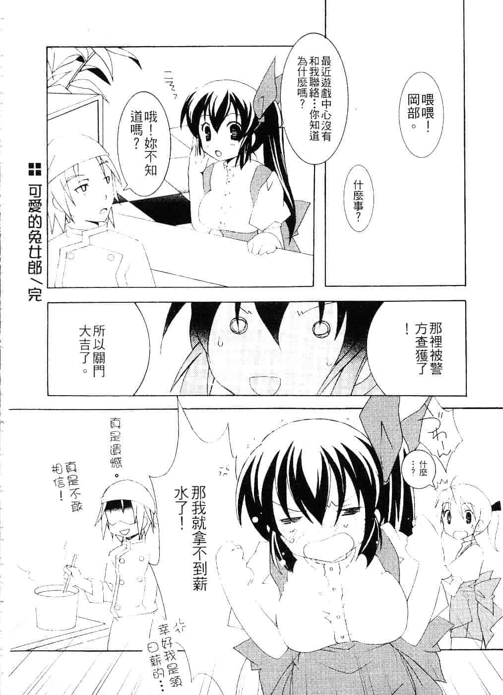 汉化版-[望月奈々] すくフル。_第4集