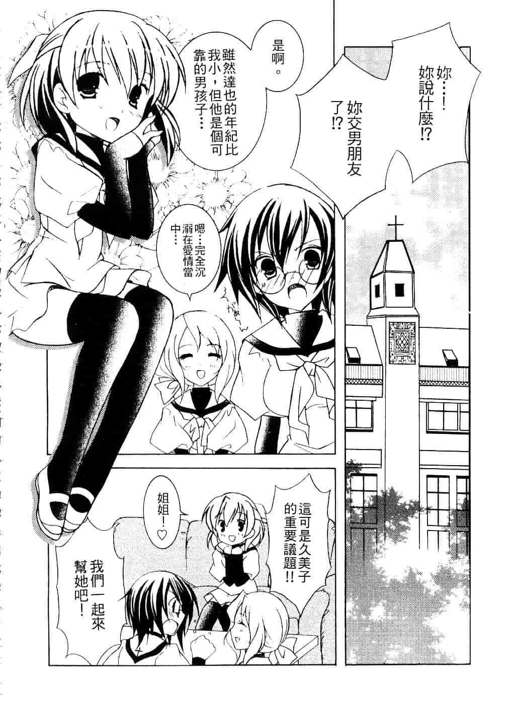 汉化版-[望月奈々] すくフル。_第4集