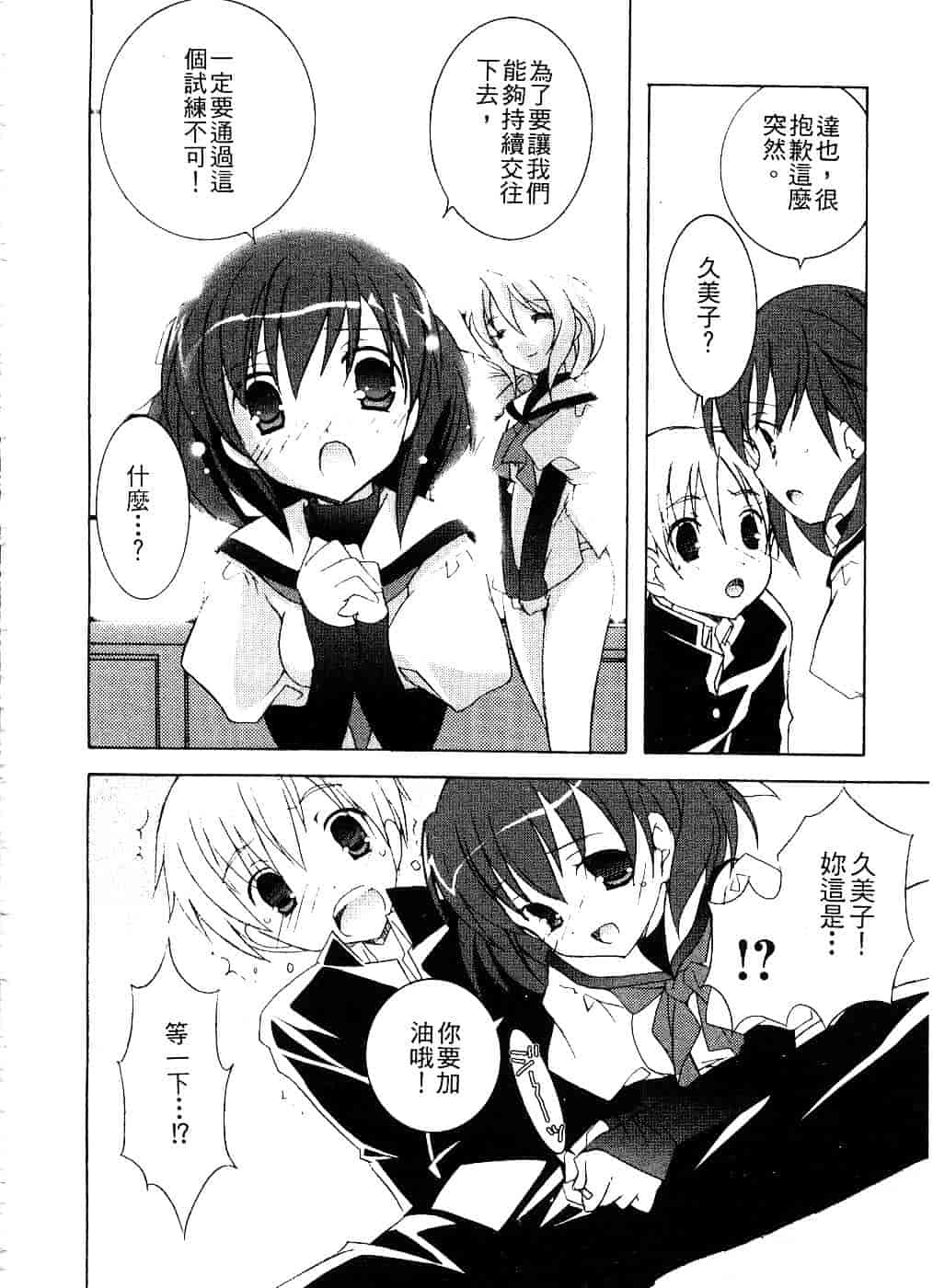 汉化版-[望月奈々] すくフル。_第4集