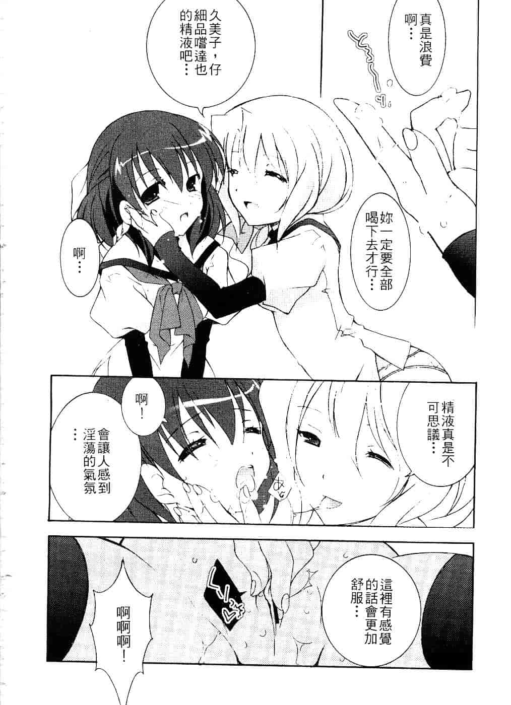 汉化版-[望月奈々] すくフル。_第4集