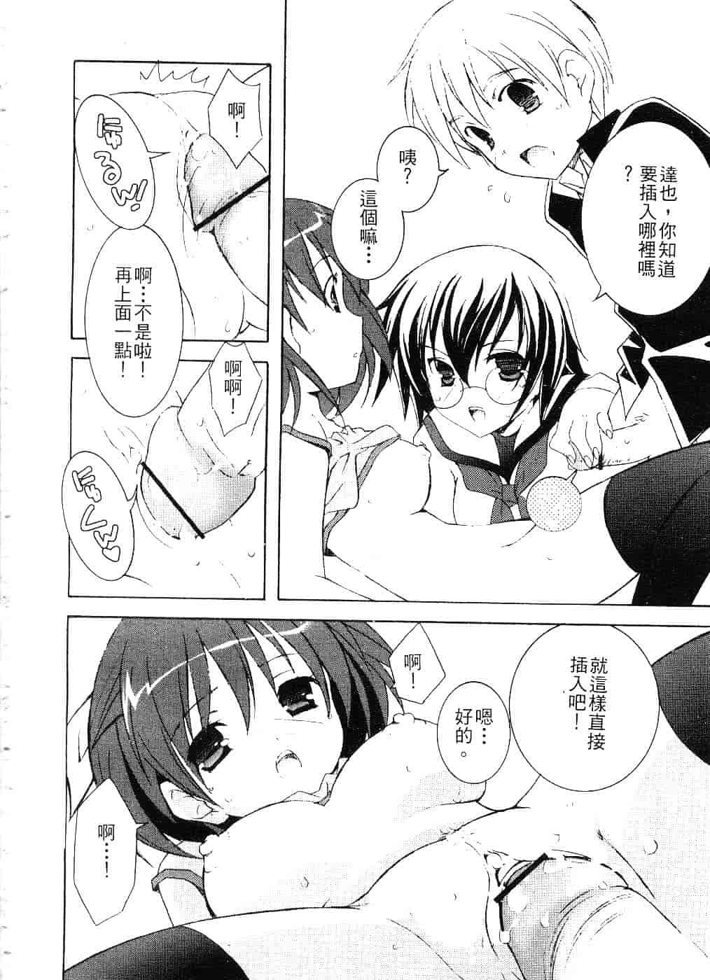 汉化版-[望月奈々] すくフル。_第4集