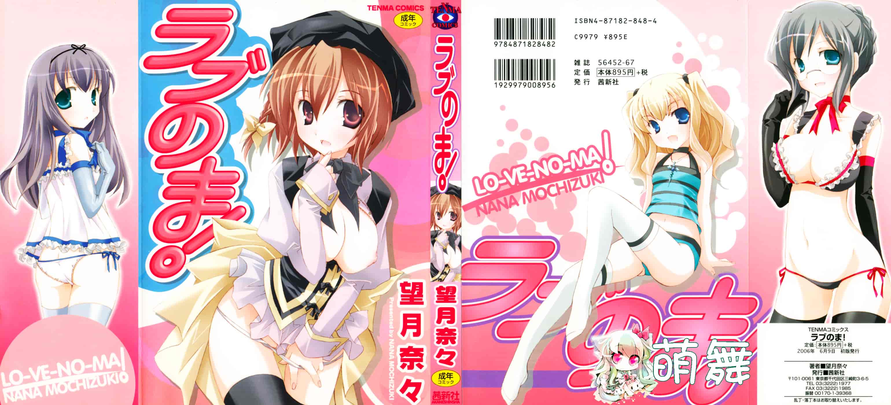 汉化版-[望月奈々] ラブのま！_第1集