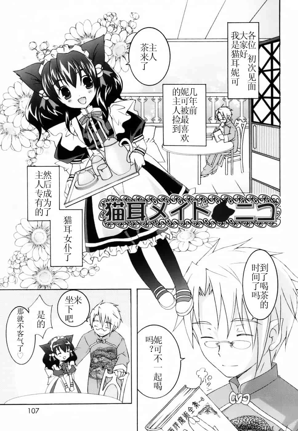 汉化版-[望月奈々] ラブのま！_第5集