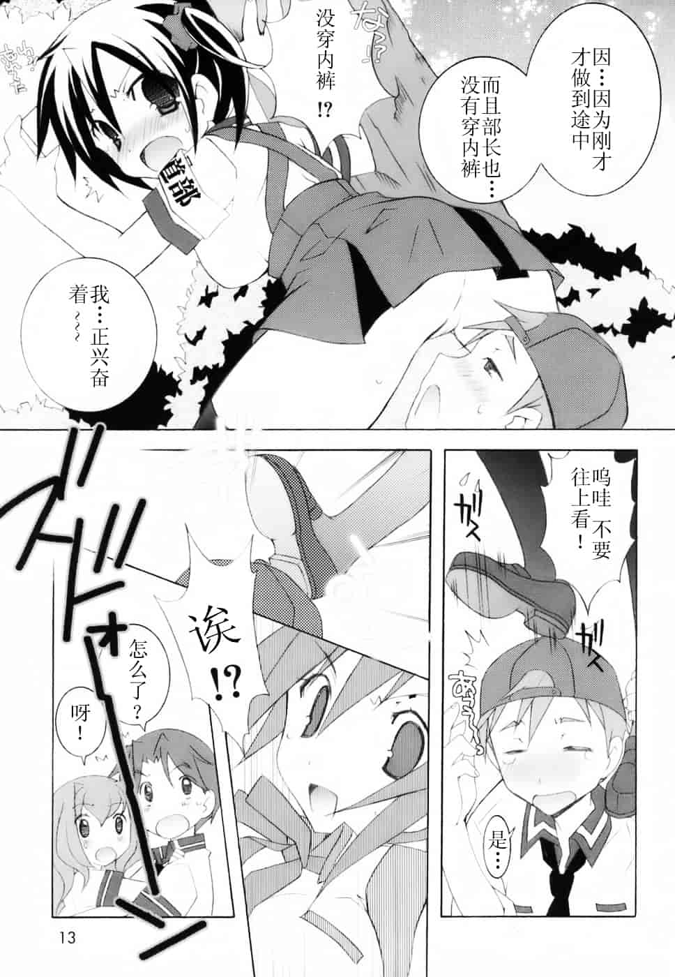 汉化版-[望月奈々] ラブのま！_第1集