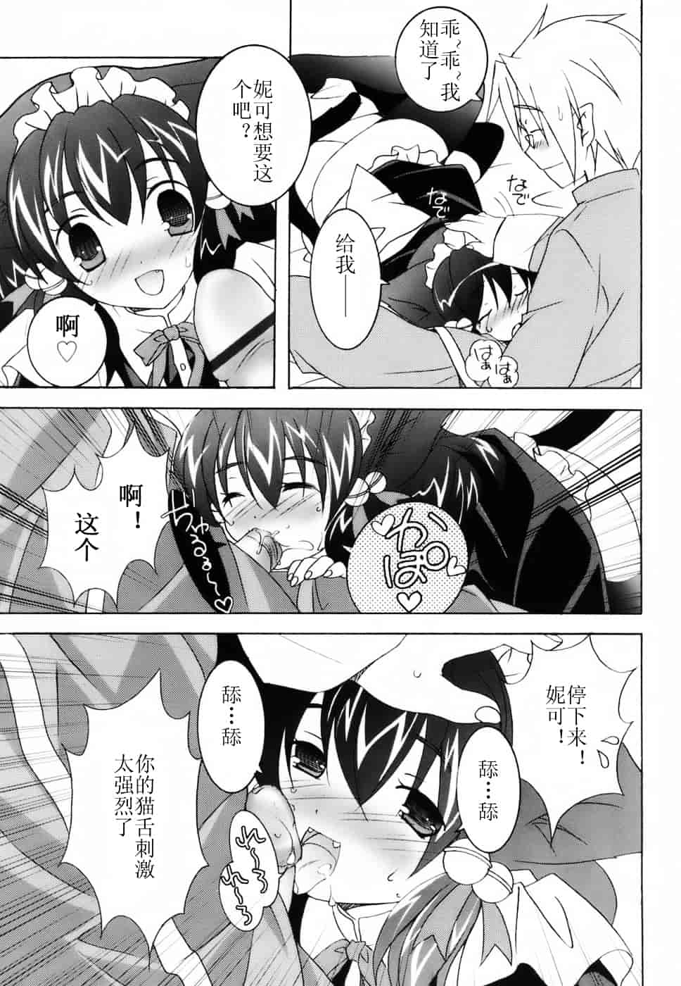 汉化版-[望月奈々] ラブのま！_第5集