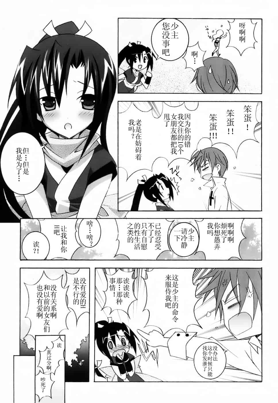 汉化版-[望月奈々] ラブのま！_第6集