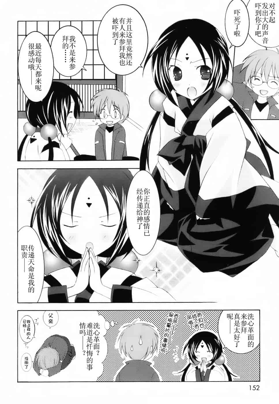 汉化版-[望月奈々] ラブのま！_第6集