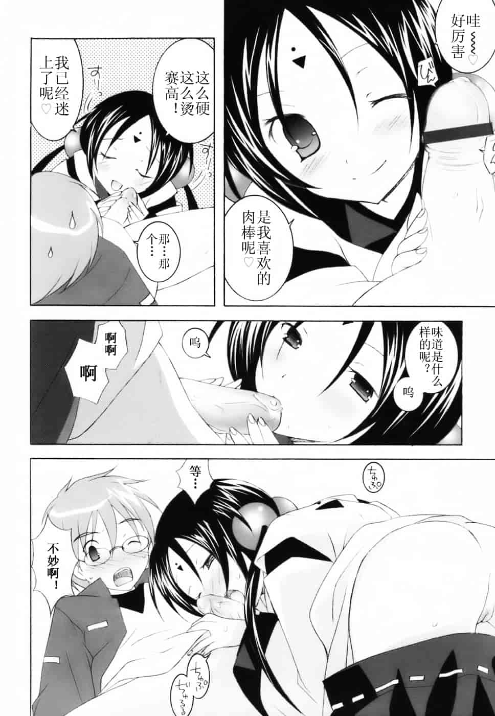 汉化版-[望月奈々] ラブのま！_第7集