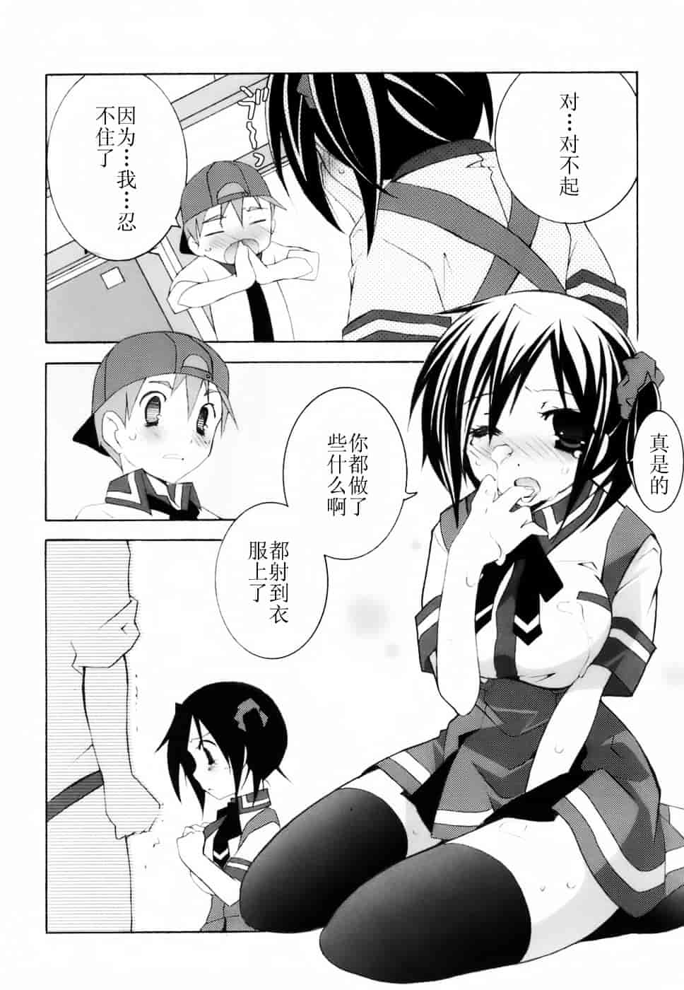 汉化版-[望月奈々] ラブのま！_第1集