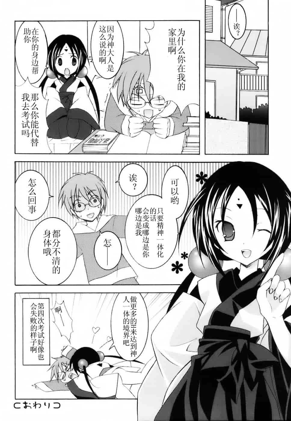 汉化版-[望月奈々] ラブのま！_第7集