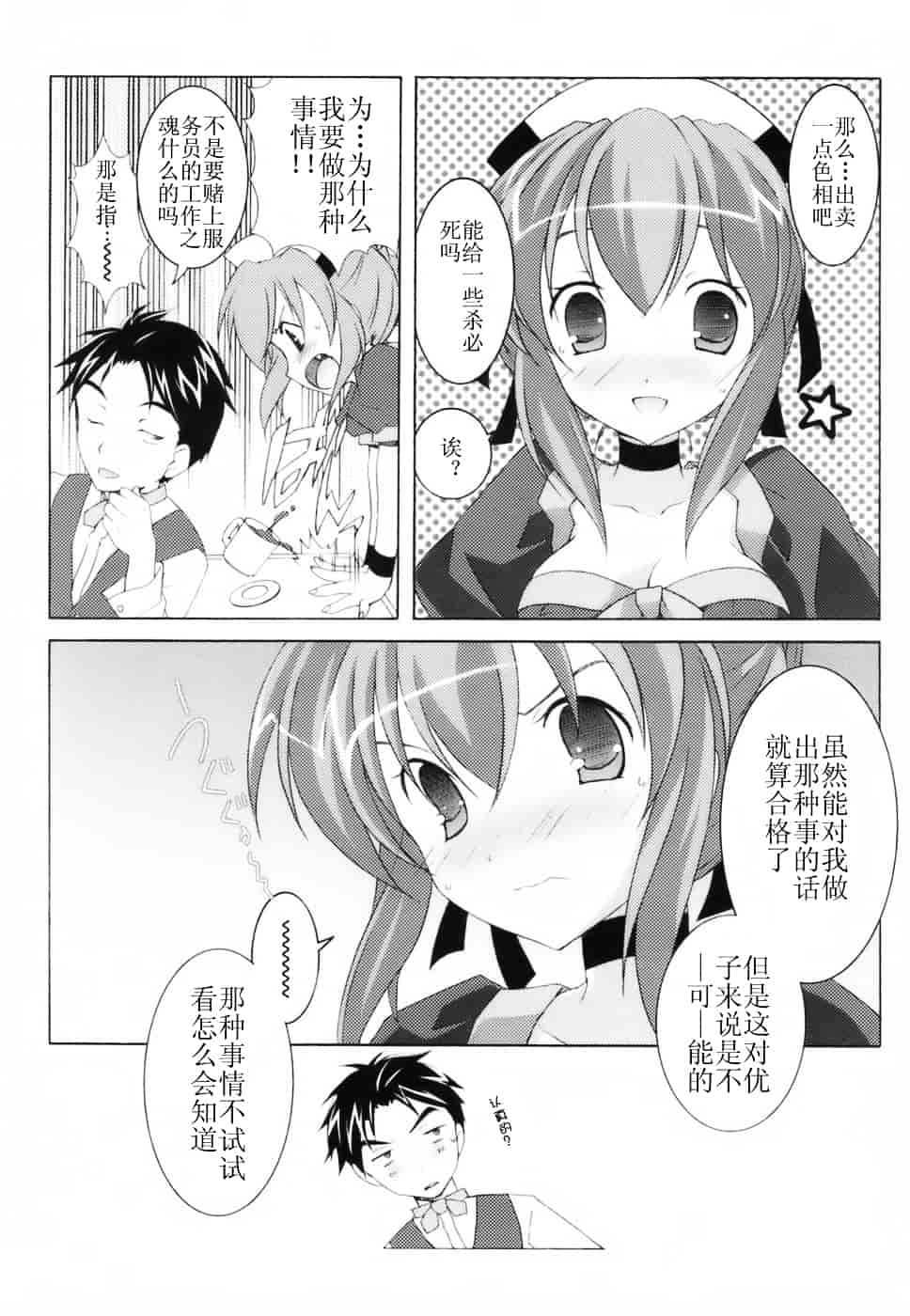 汉化版-[望月奈々] ラブのま！_第7集