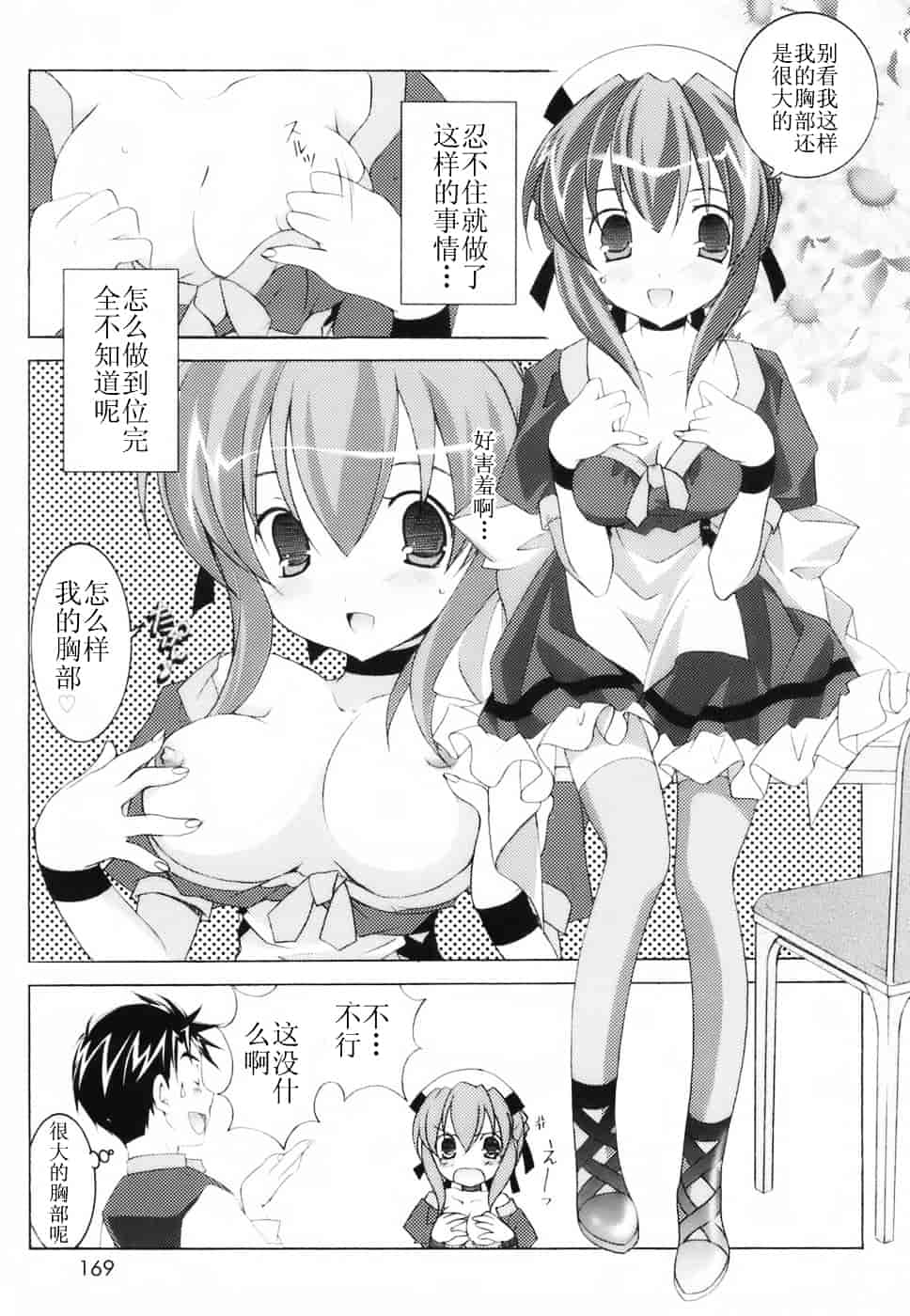 汉化版-[望月奈々] ラブのま！_第7集