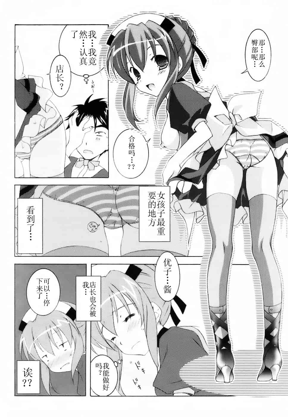 汉化版-[望月奈々] ラブのま！_第7集