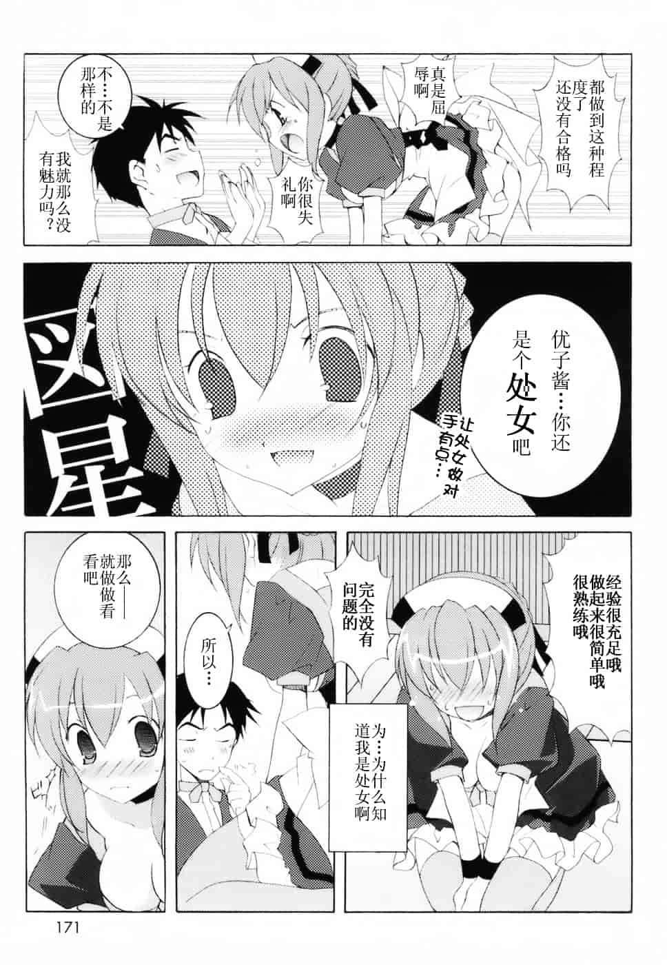 汉化版-[望月奈々] ラブのま！_第7集