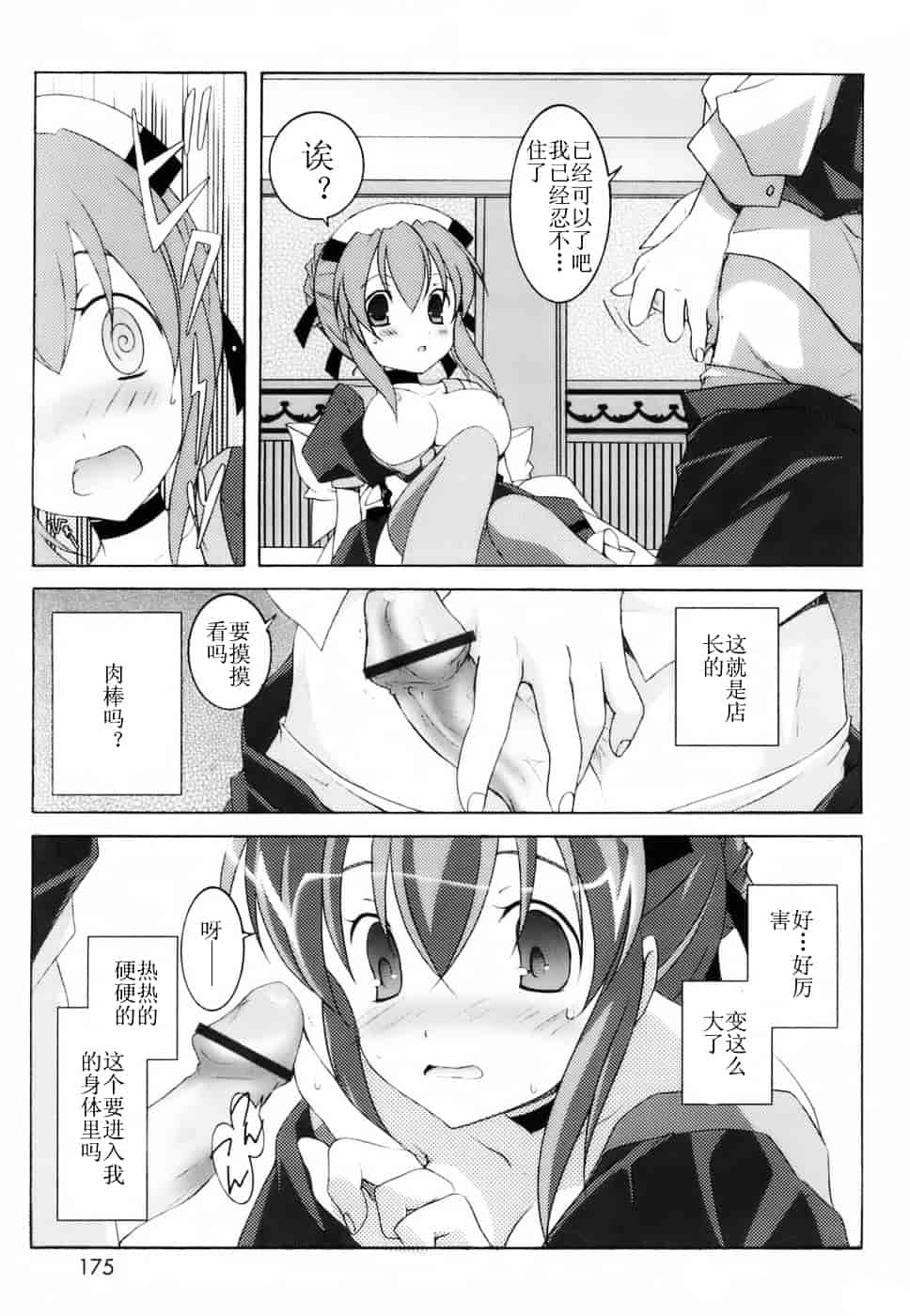 汉化版-[望月奈々] ラブのま！_第7集