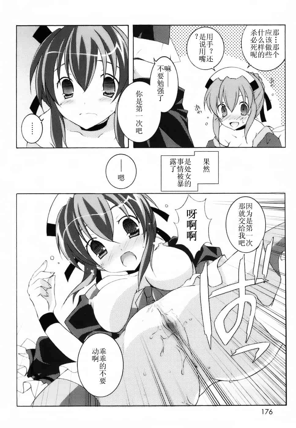 汉化版-[望月奈々] ラブのま！_第7集