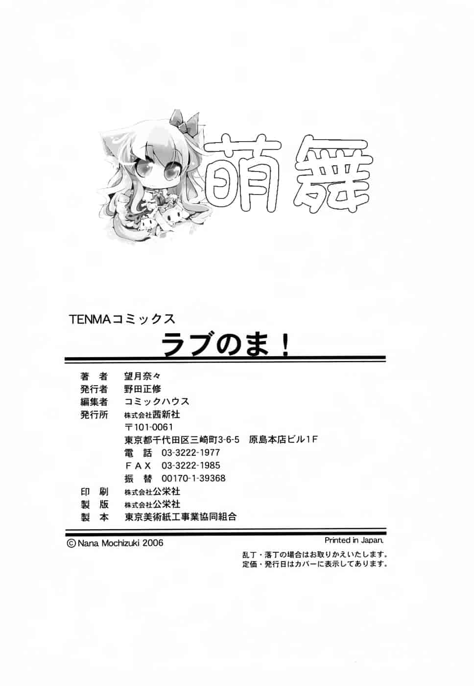 汉化版-[望月奈々] ラブのま！_第8集