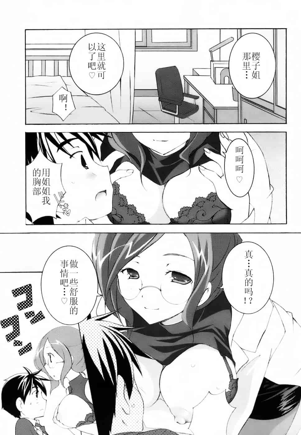 汉化版-[望月奈々] ラブのま！_第1集