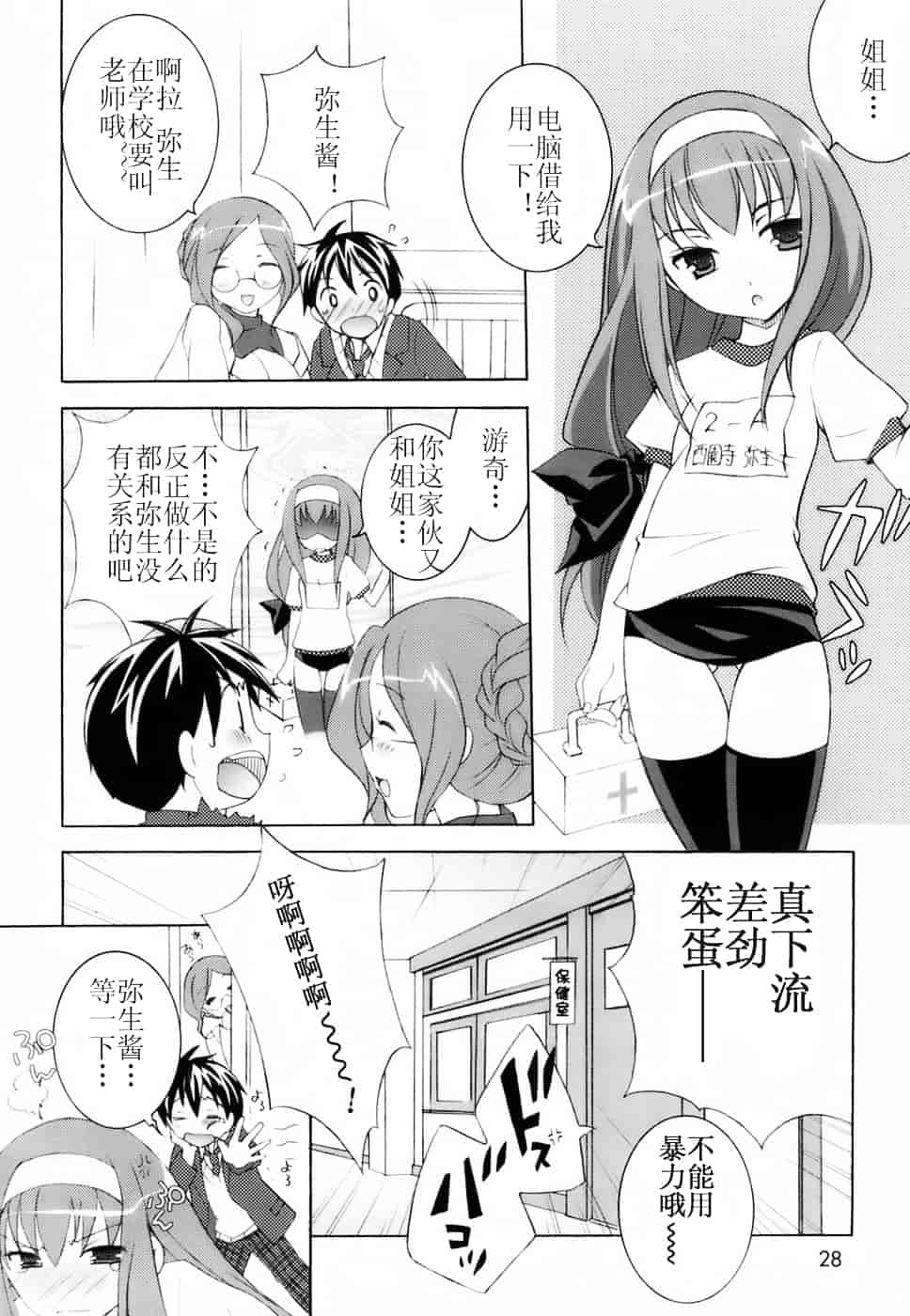 汉化版-[望月奈々] ラブのま！_第2集