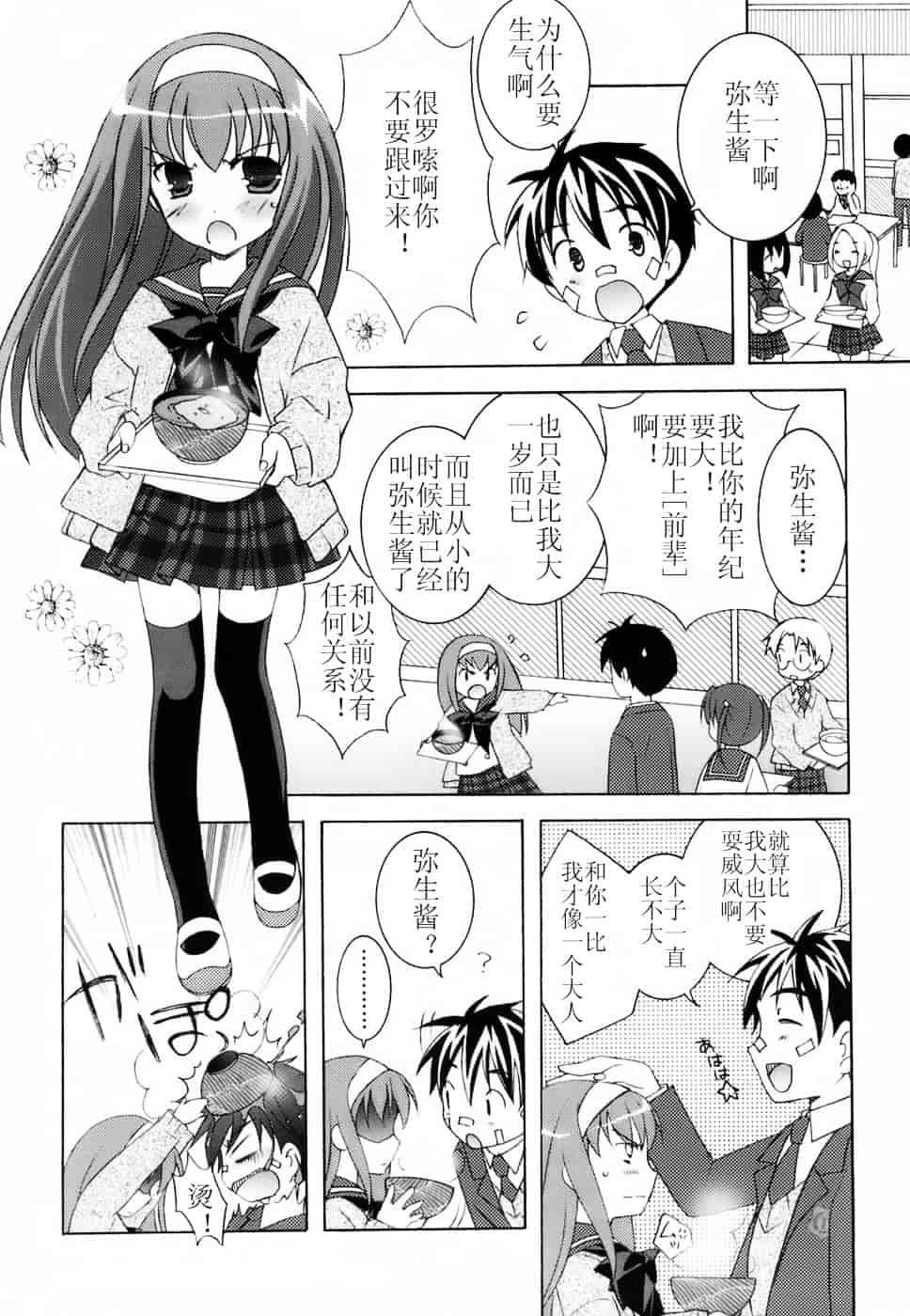 汉化版-[望月奈々] ラブのま！_第2集
