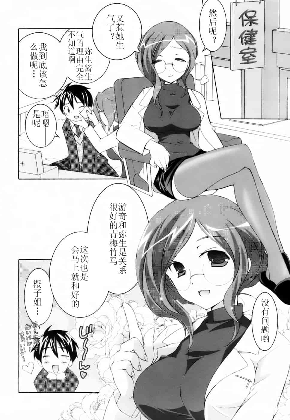 汉化版-[望月奈々] ラブのま！_第2集