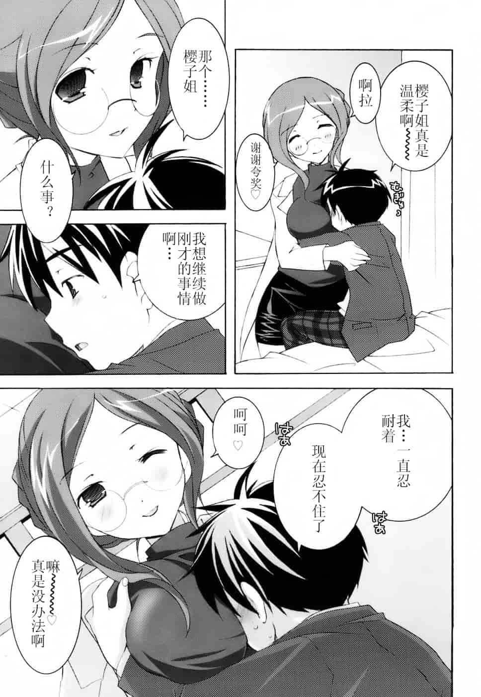 汉化版-[望月奈々] ラブのま！_第2集
