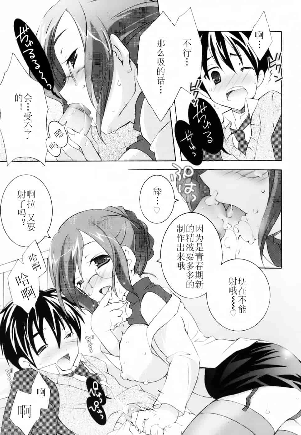 汉化版-[望月奈々] ラブのま！_第2集