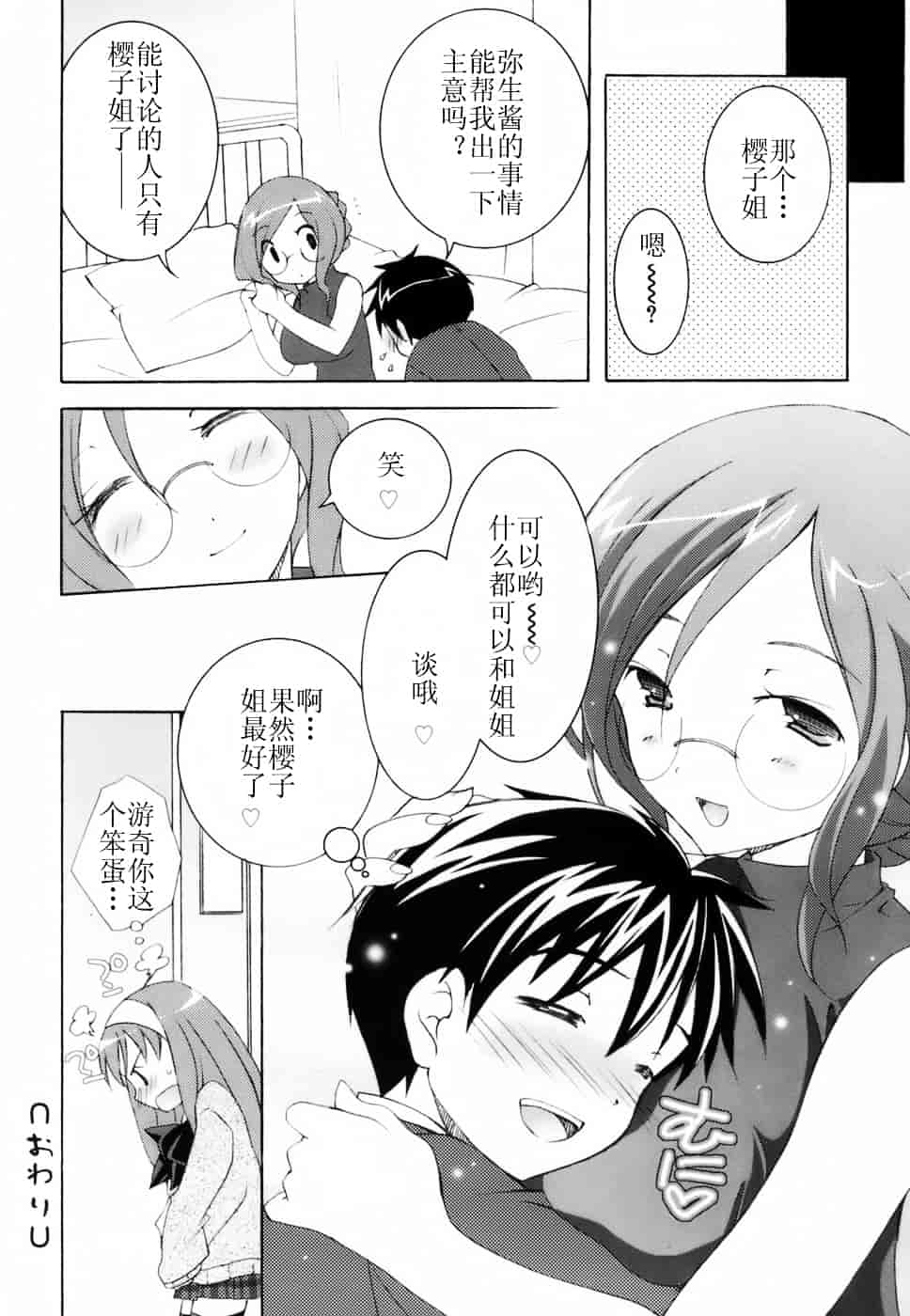 汉化版-[望月奈々] ラブのま！_第2集