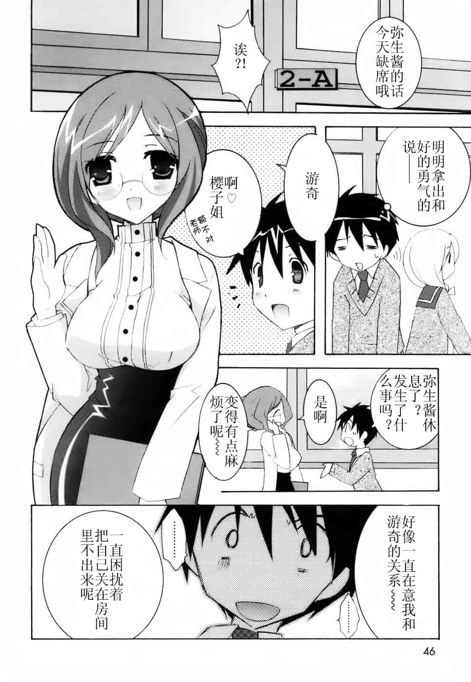 汉化版-[望月奈々] ラブのま！_第2集