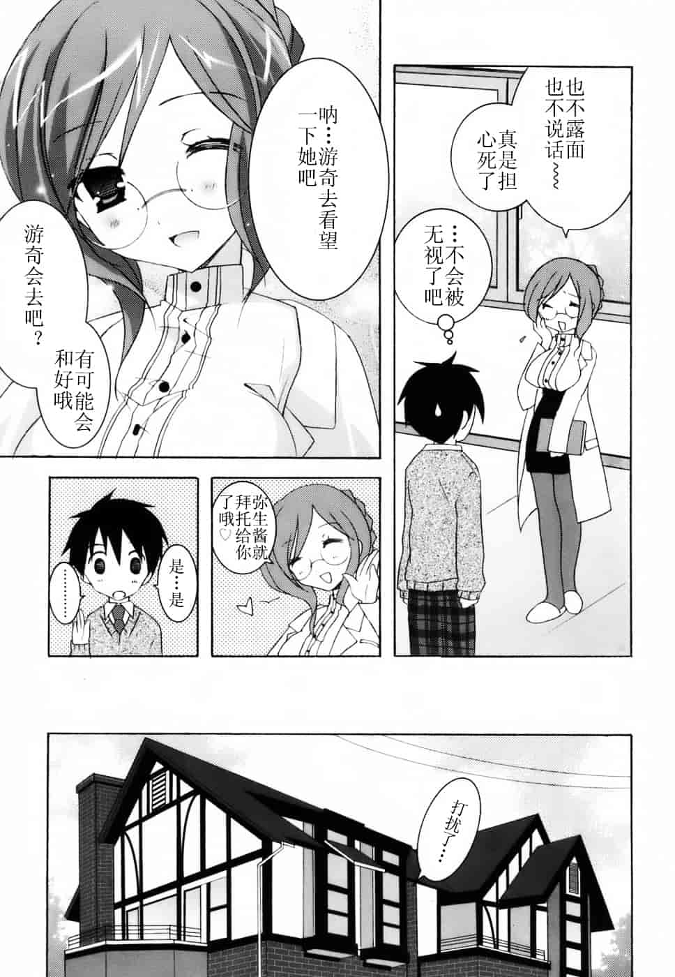 汉化版-[望月奈々] ラブのま！_第2集