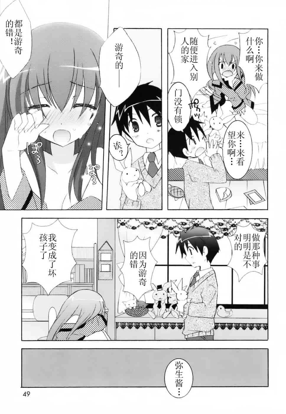 汉化版-[望月奈々] ラブのま！_第2集