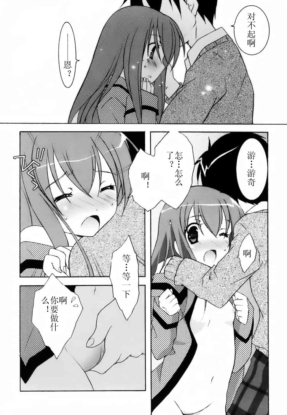 汉化版-[望月奈々] ラブのま！_第2集