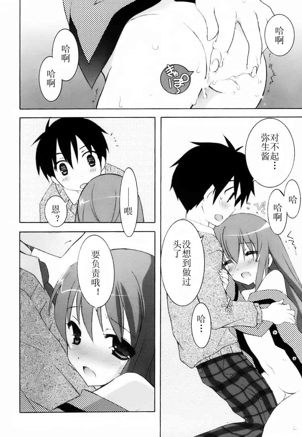 汉化版-[望月奈々] ラブのま！_第3集