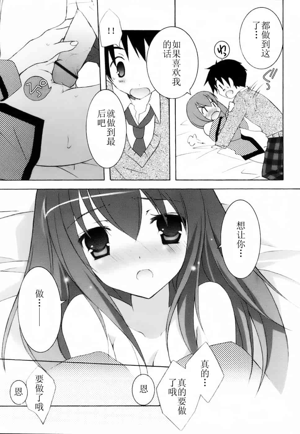 汉化版-[望月奈々] ラブのま！_第3集