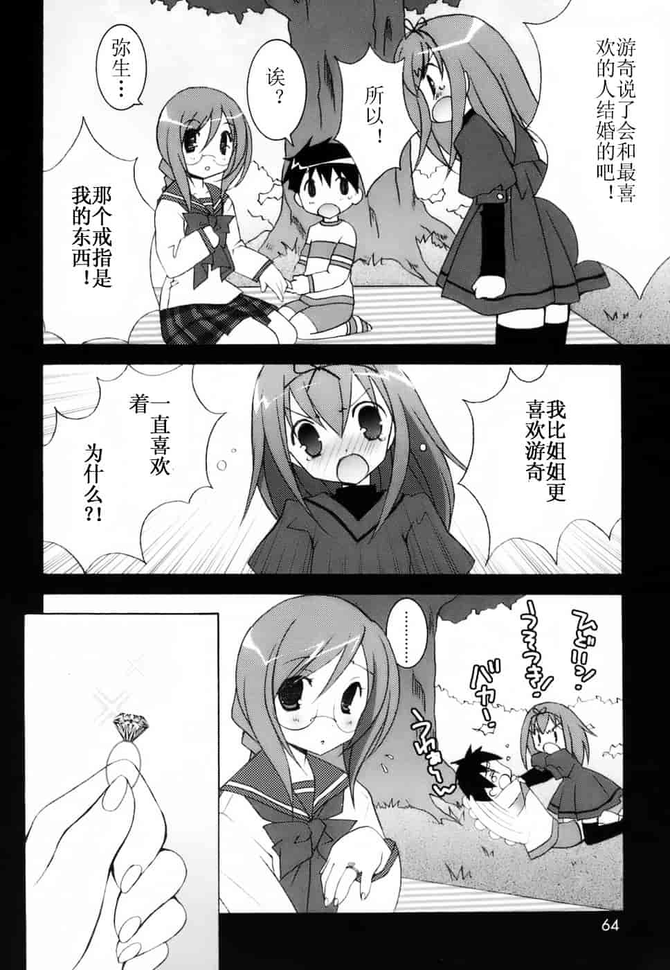 汉化版-[望月奈々] ラブのま！_第3集